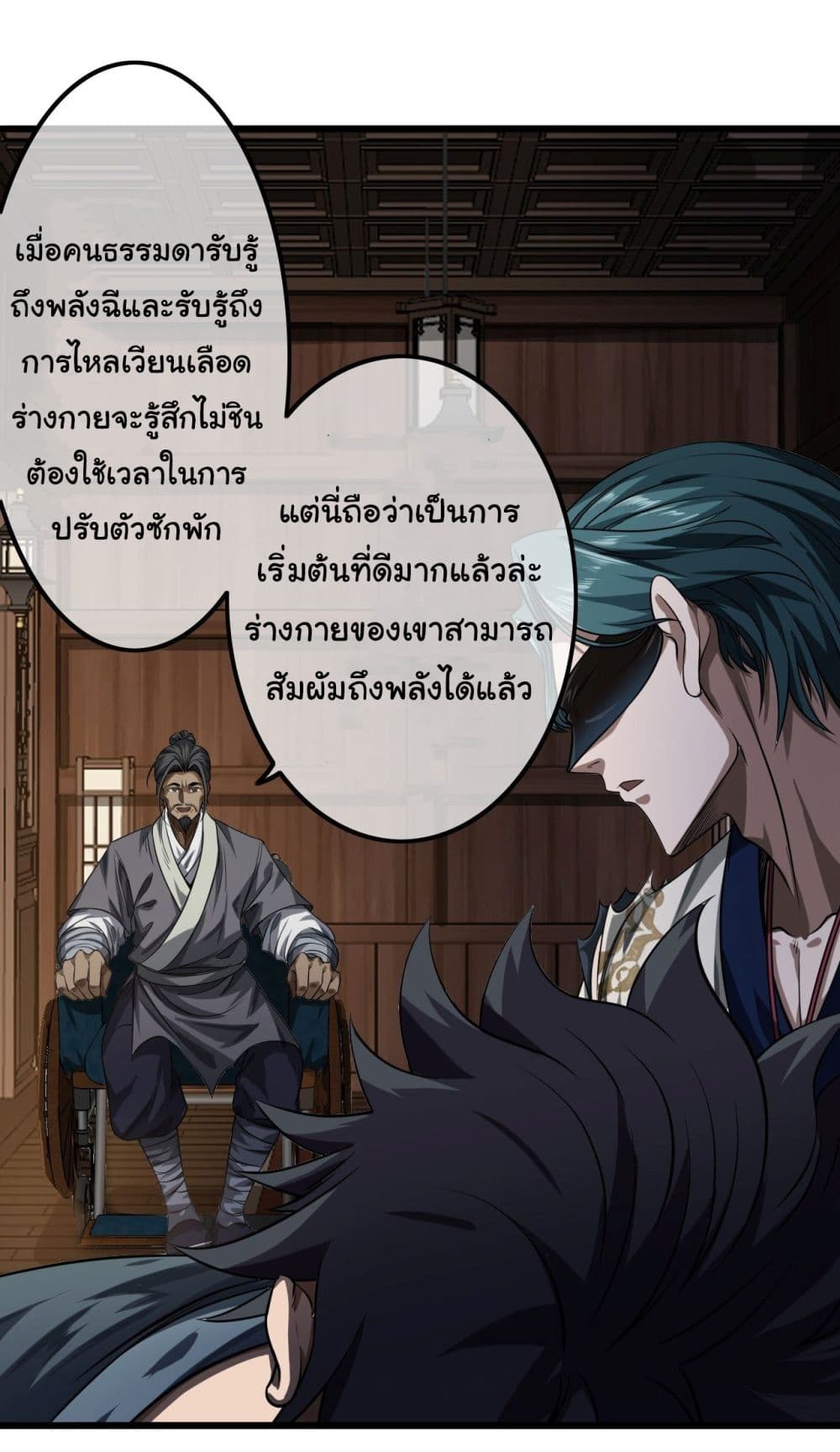 Demon Emperor ตอนที่ 20 (25)